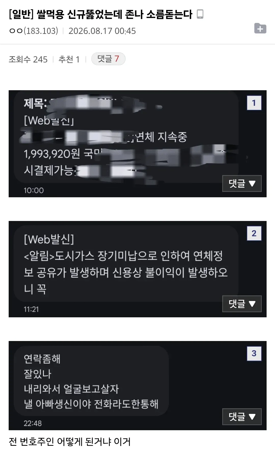 휴대폰 신규 가입했는데 소름 쫙 돋음