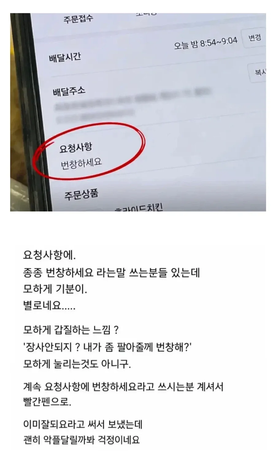요청사항에 번창하세요라고 쓰는 분들 있는데
