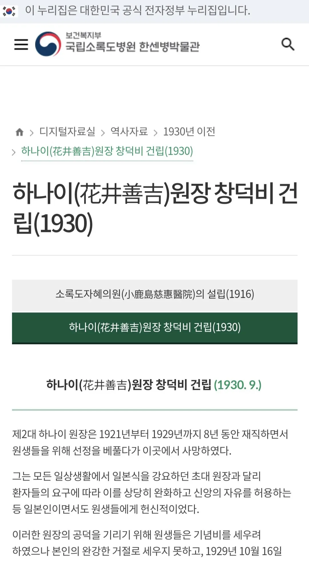 소록도에 비석이 세워진 일본인