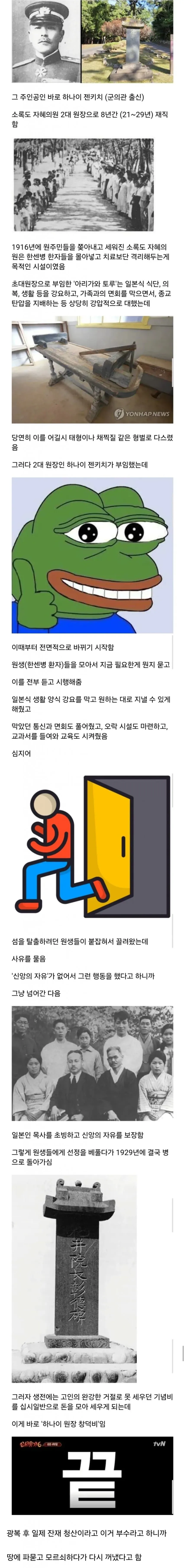 소록도에 비석이 세워진 일본인