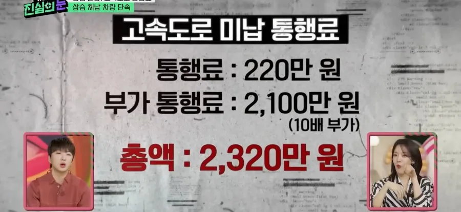 고속도로 미납 통행료 징수에 빡친 체납자.jpg