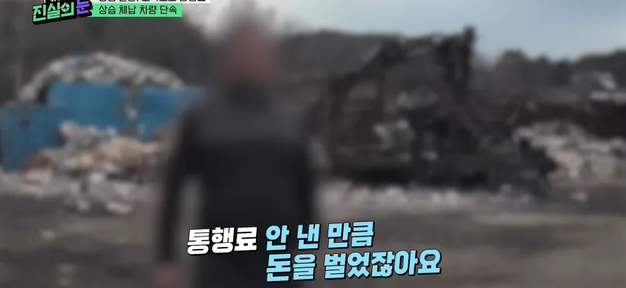 고속도로 미납 통행료 징수에 빡친 체납자.jpg