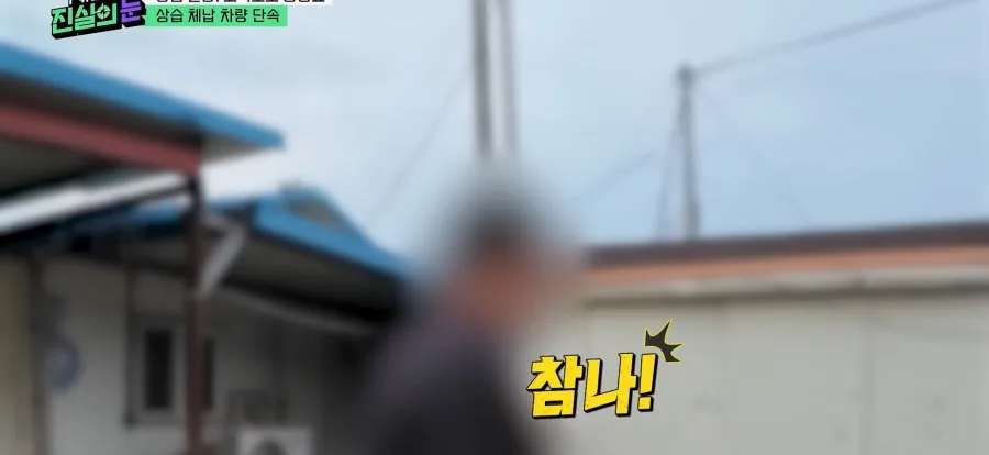 고속도로 미납 통행료 징수에 빡친 체납자.jpg