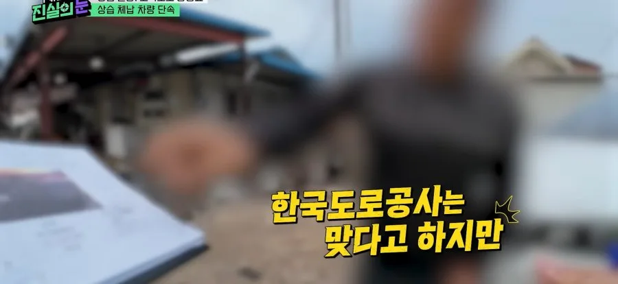 고속도로 미납 통행료 징수에 빡친 체납자.jpg