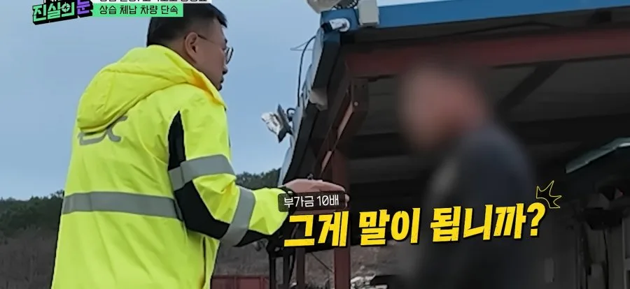 고속도로 미납 통행료 징수에 빡친 체납자.jpg