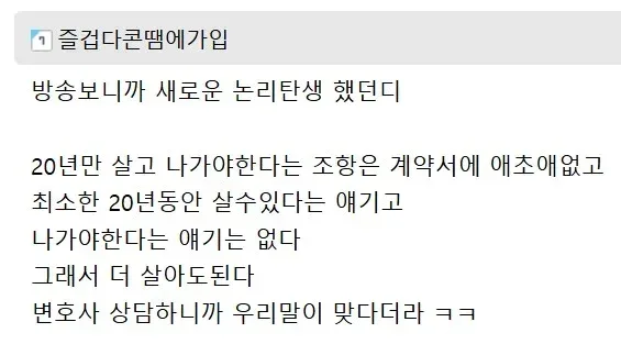 나가라 vs 못 나간다 20년 장기전세 퇴거 갈등