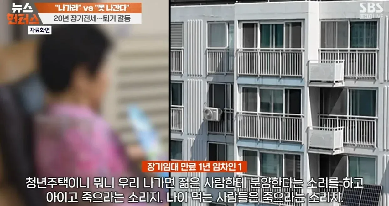 나가라 vs 못 나간다 20년 장기전세 퇴거 갈등