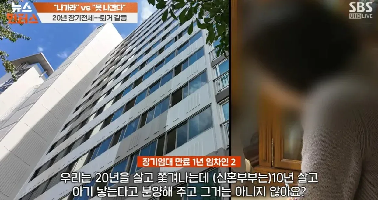 나가라 vs 못 나간다 20년 장기전세 퇴거 갈등