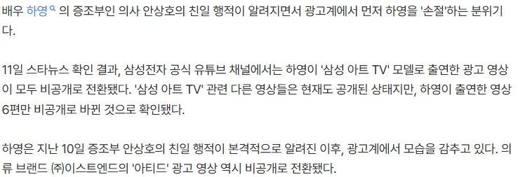 [단독] 하영 '친일파 후손' 쇼크..삼성전자 광고도 '손절'