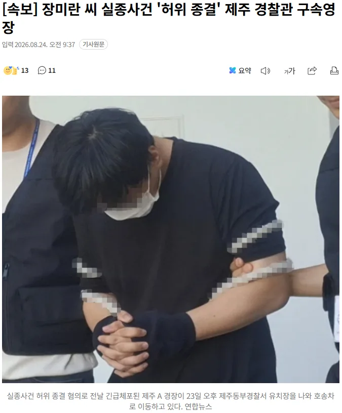 제주 경찰관 구속영장
