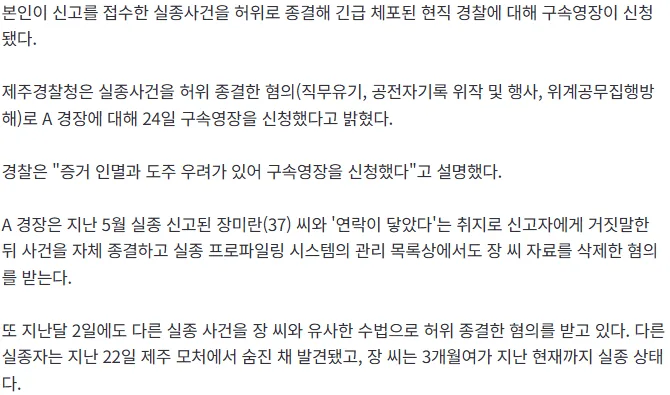 제주 경찰관 구속영장
