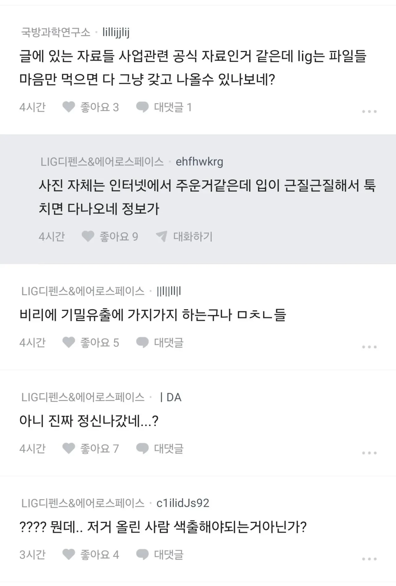 군사기밀 유출논란 터진 군갤 근황 jpg
