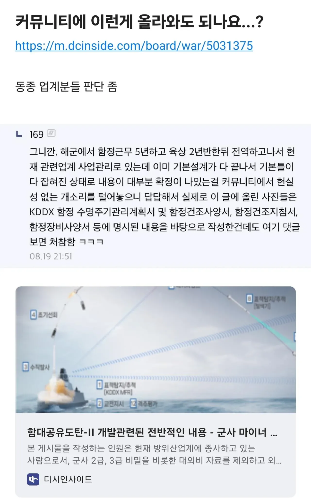 군사기밀 유출논란 터진 군갤 근황 jpg