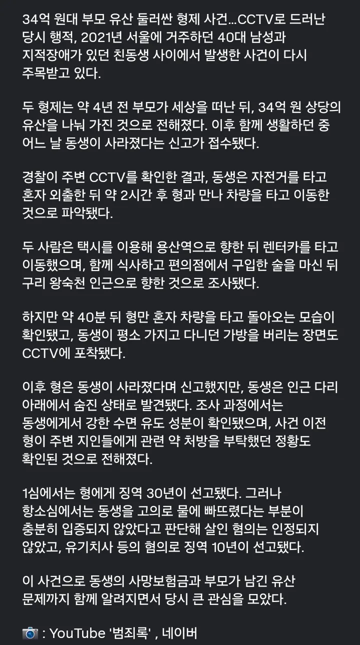 30억원대 부모 유산 형제 사건