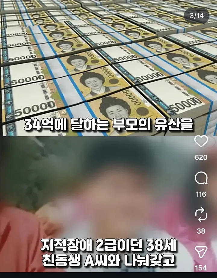 30억원대 부모 유산 형제 사건