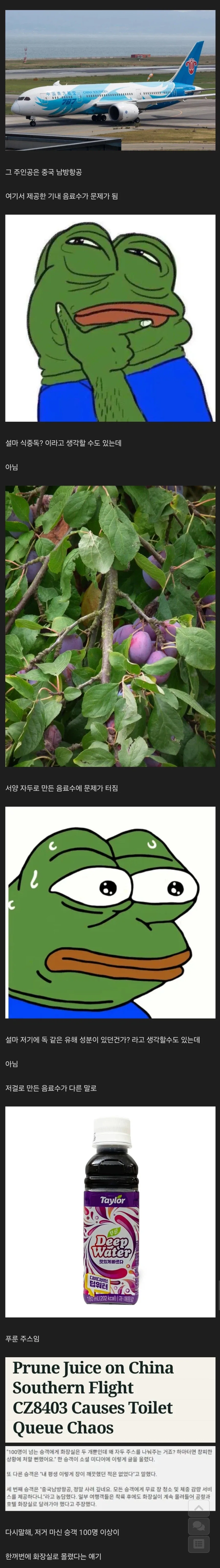 이번에 큰 사고가 터졌다는 중국 항공사