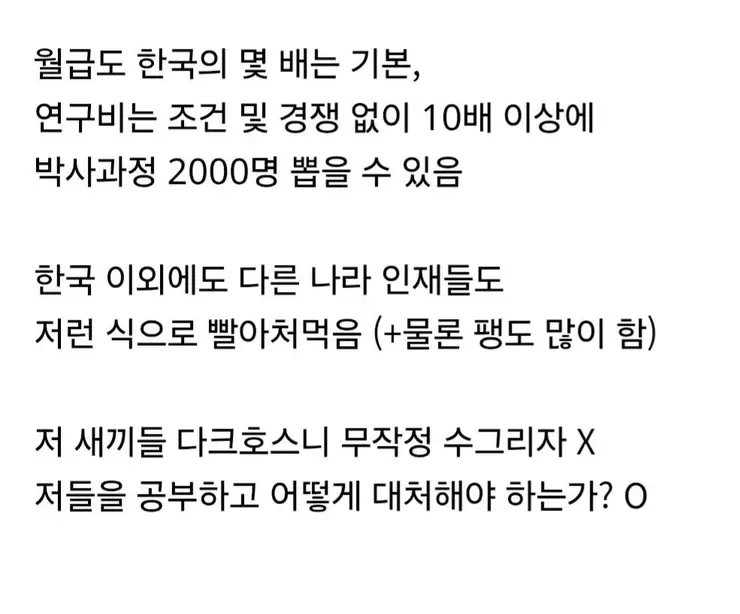 한국 떠나 중국으로 가는 이공계 석학들