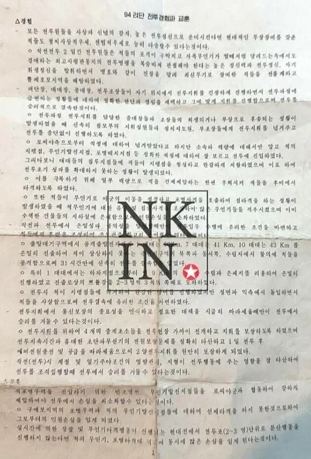 북한군 시체에서 나온 문서.jpg