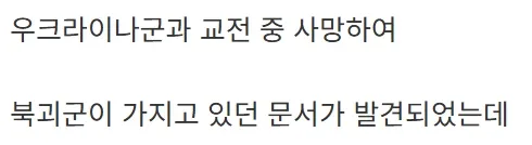 북한군 시체에서 나온 문서.jpg
