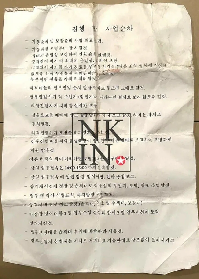 북한군 시체에서 나온 문서.jpg
