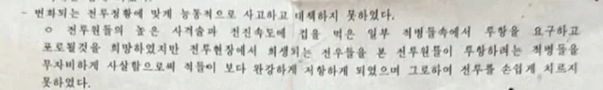 북한군 시체에서 나온 문서.jpg