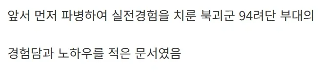 북한군 시체에서 나온 문서.jpg