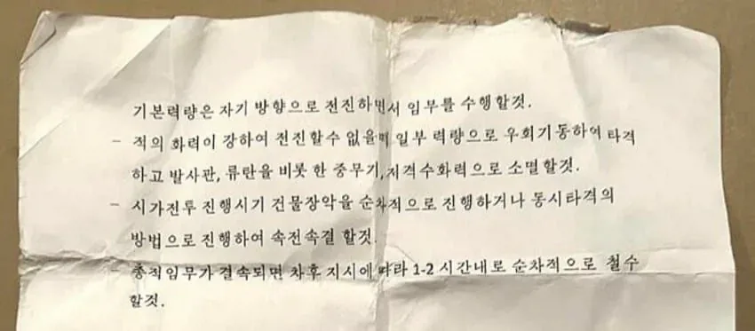 북한군 시체에서 나온 문서.jpg