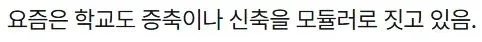 요즘 화제인 모듈러 아파트를 만드는 공장