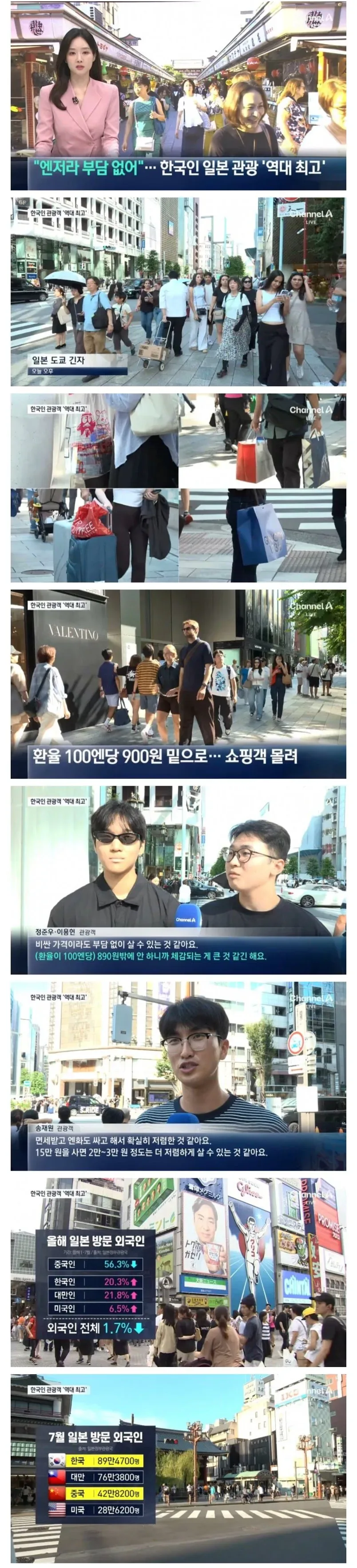 "엔저라 부담 없어"..한국인 일본 관광 '역대 최고'