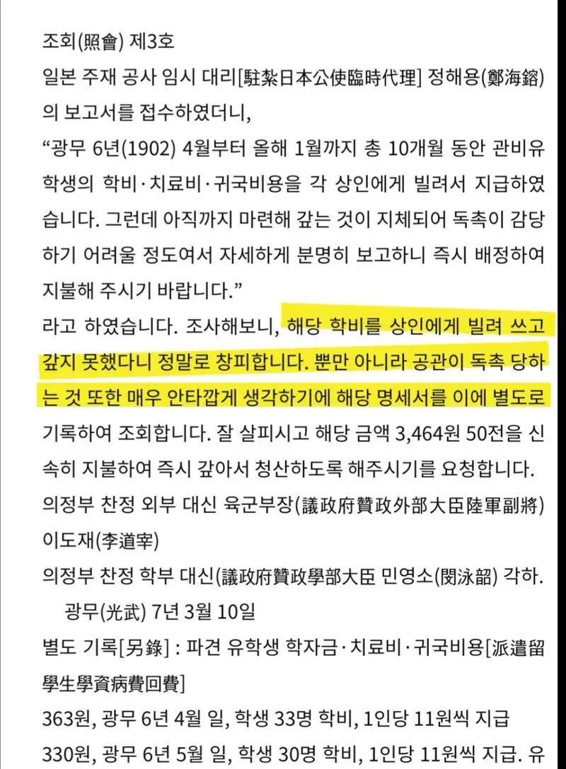 안상호 유학 당시 치료비용을 나라에서 지급한 기록