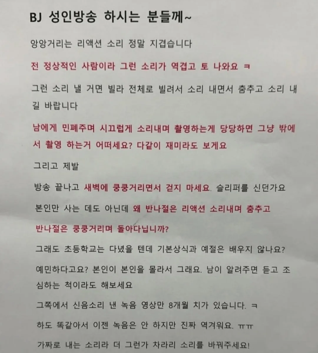 어떤 빌라에 붙은 BJ에게 보내는 글.jpg
