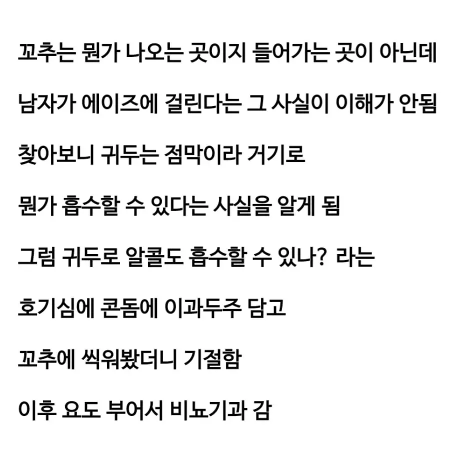 비뇨기과 의사에게 욕 먹은 남자..