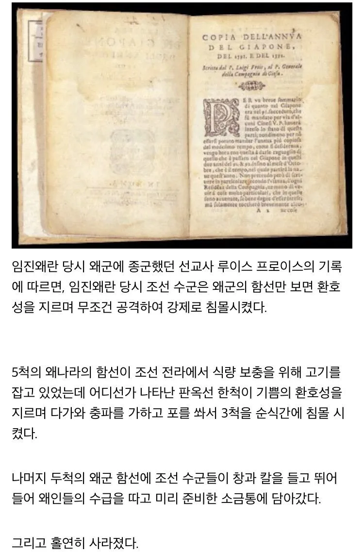 선교사가 남긴 임진왜란 당시 조선 수군 분위기