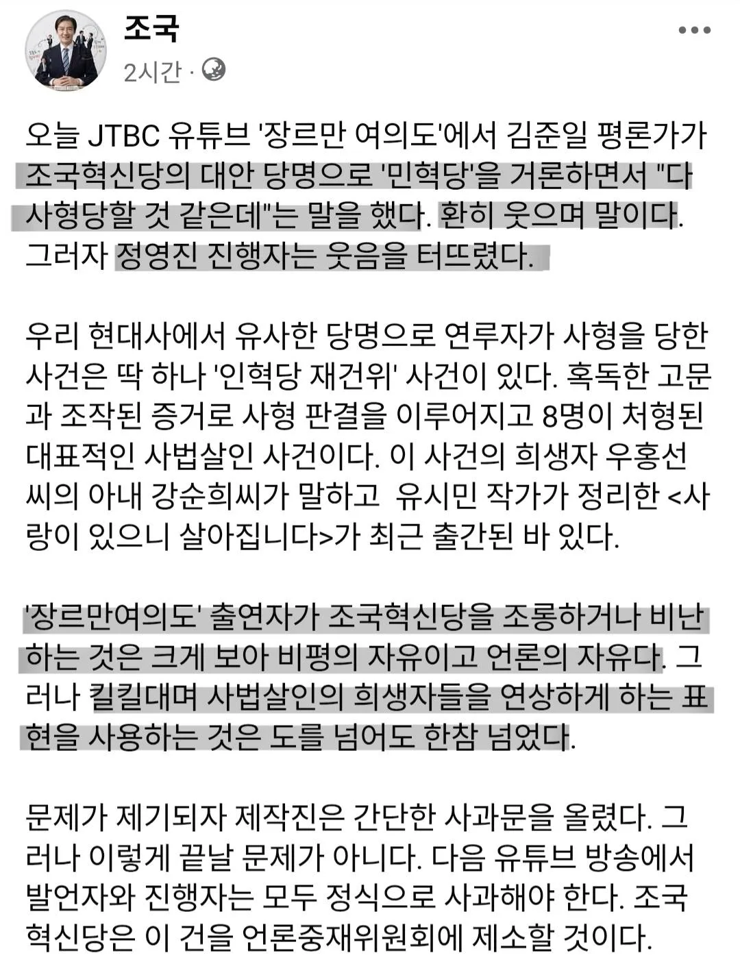 조국 페이스북