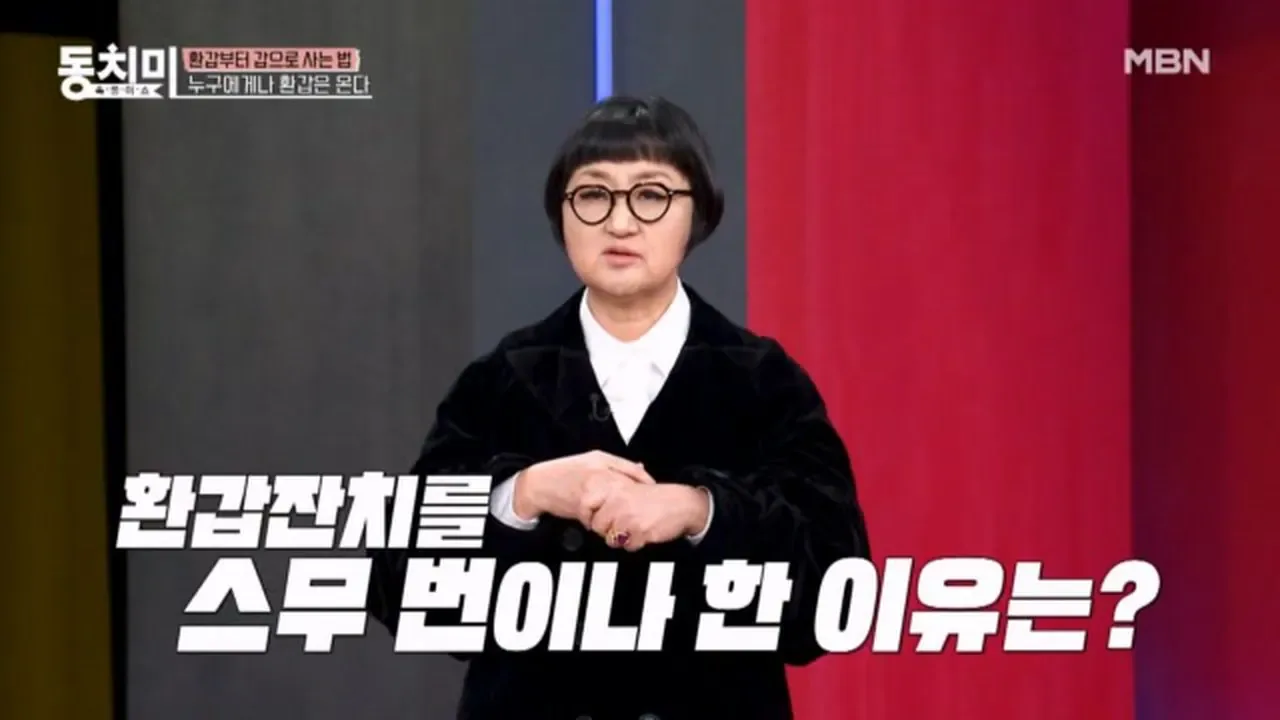 20260125000507_21_593_1151400_1080_7.jpg '환갑' 모르면 상식 부족한건가요?.jpg
