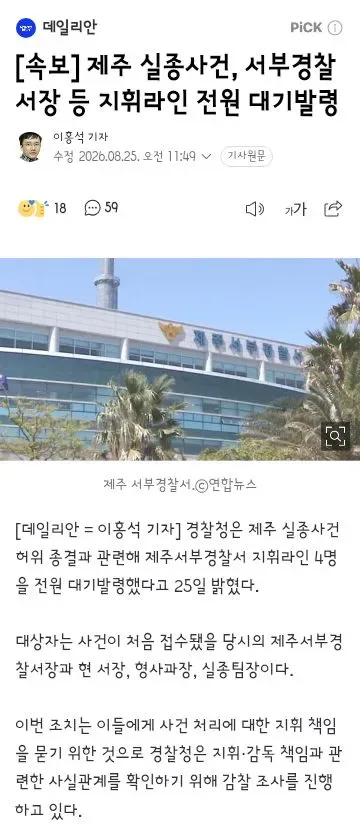 제주도민이 생각하는 제주도 실종 사건에 대한 의견
