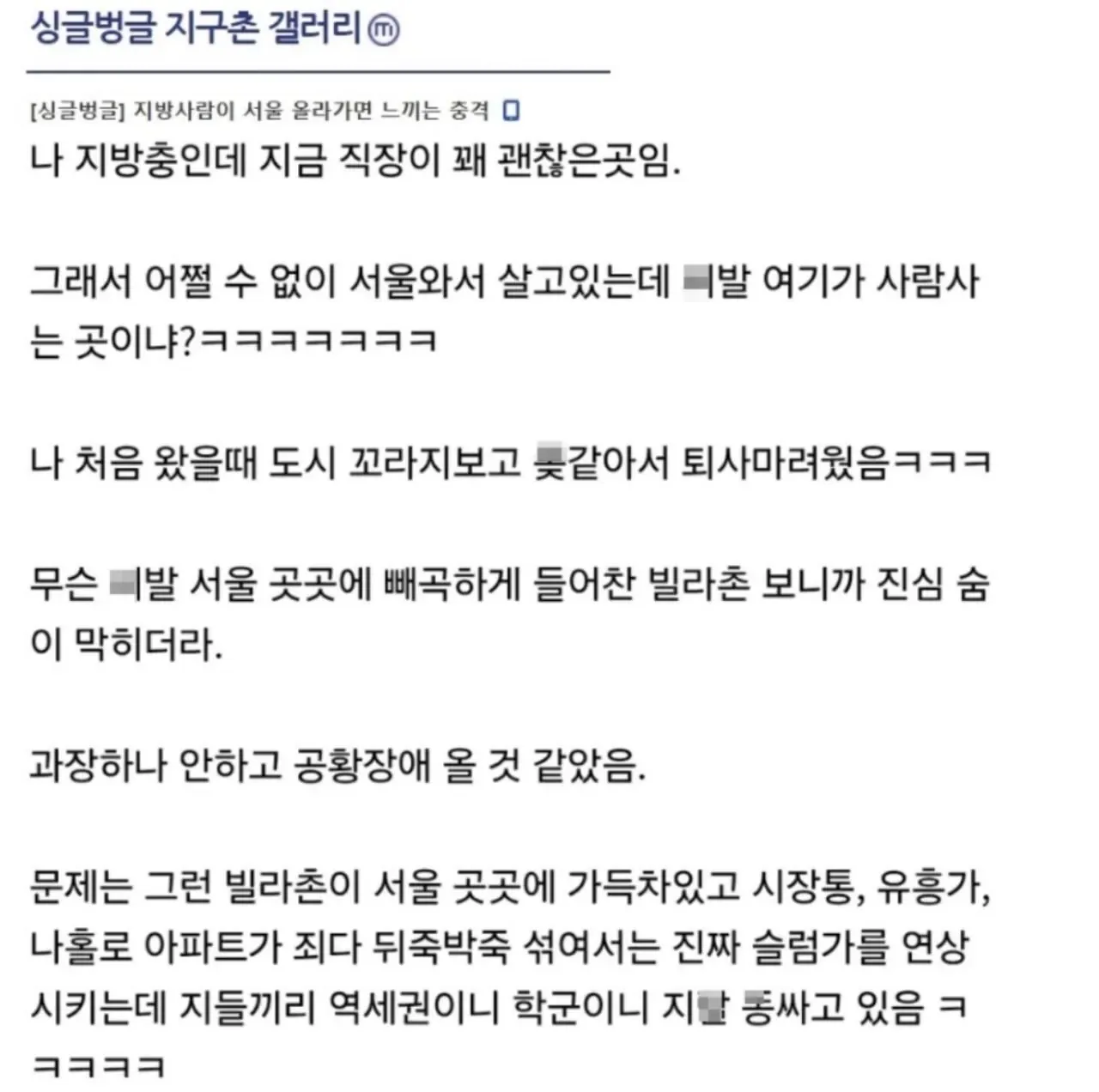 지방 사람이 서울 올라가면 느끼는 충격.JPG