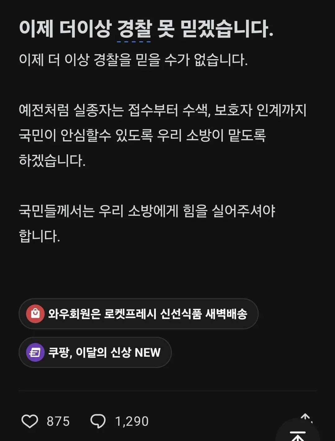 제주실종 사건을 바라본 블라인드 경찰들 근황