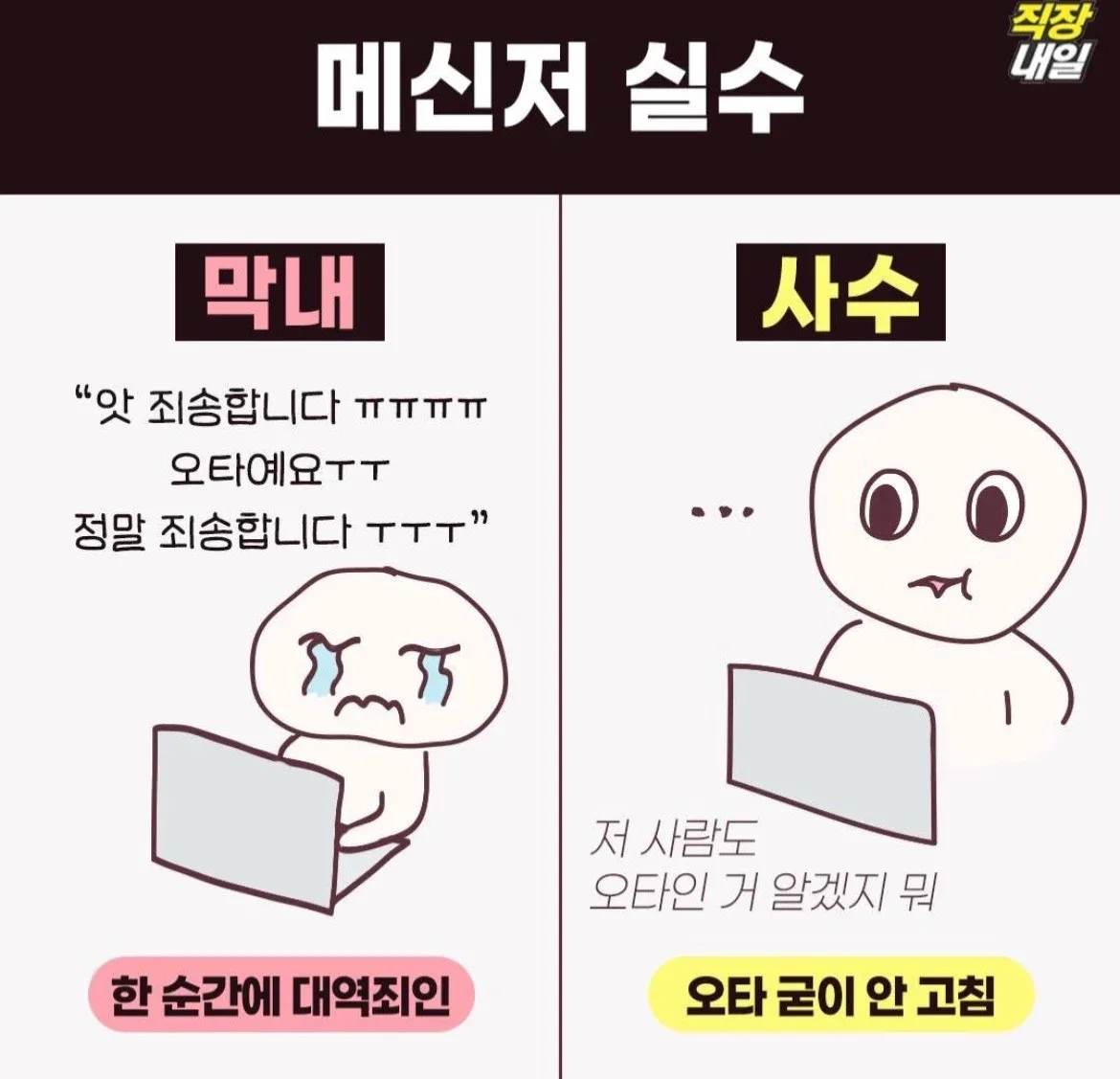 연차별 직장인 차이