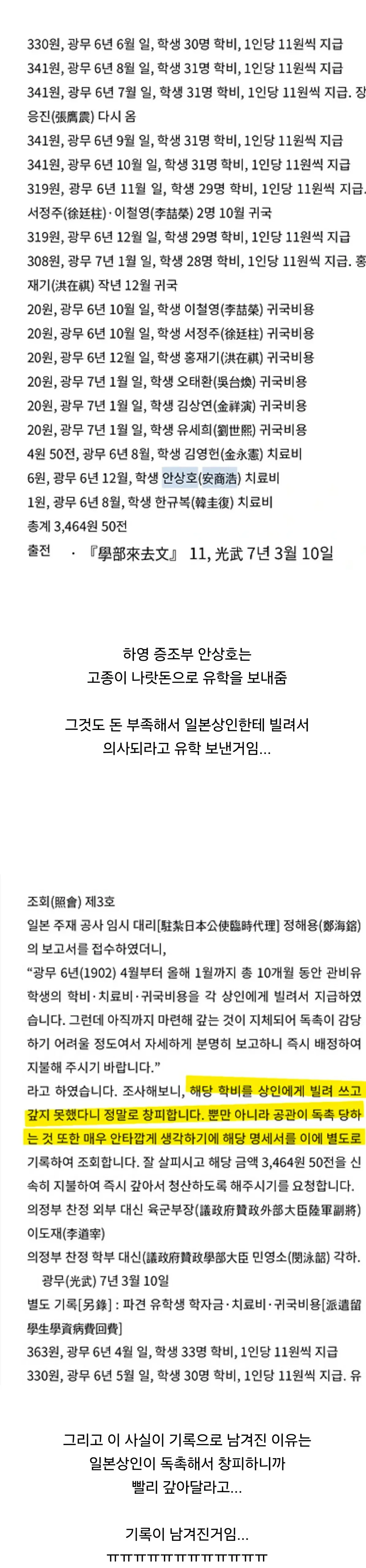 하영 증조부 안상호가 나랏돈으로 의사된 기록이 남겨진 이유.jpg