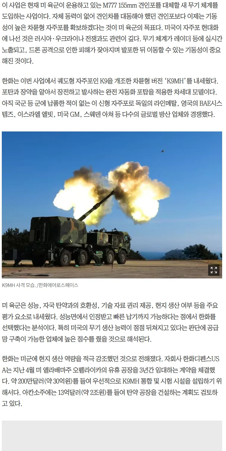 속보) 미국이 한국 한화의 자주포 도입