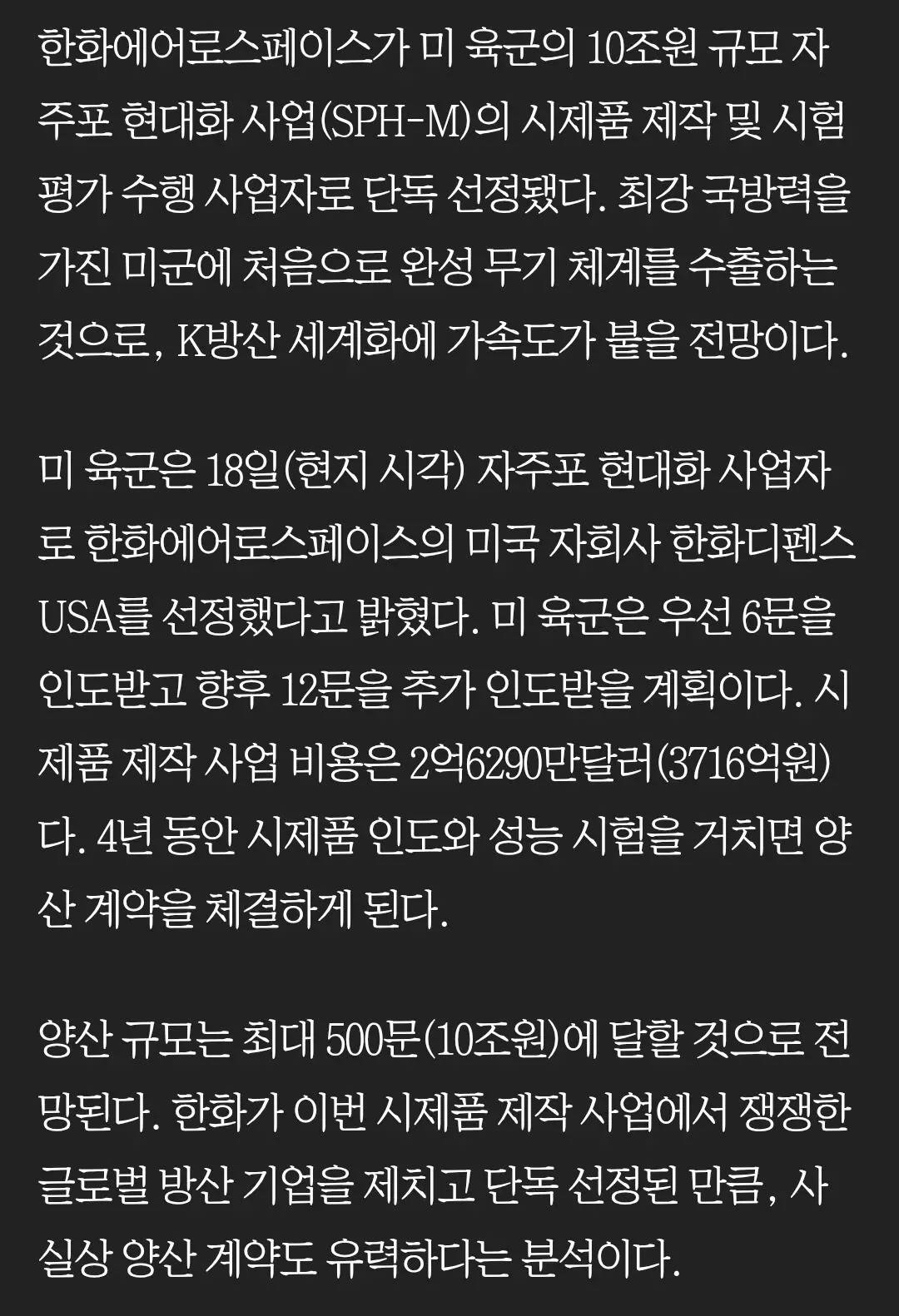 속보) 미국이 한국 한화의 자주포 도입