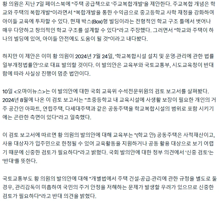 '폐버스 주택 논란' 황희, 이번엔 학교에 복합주택 세우자?