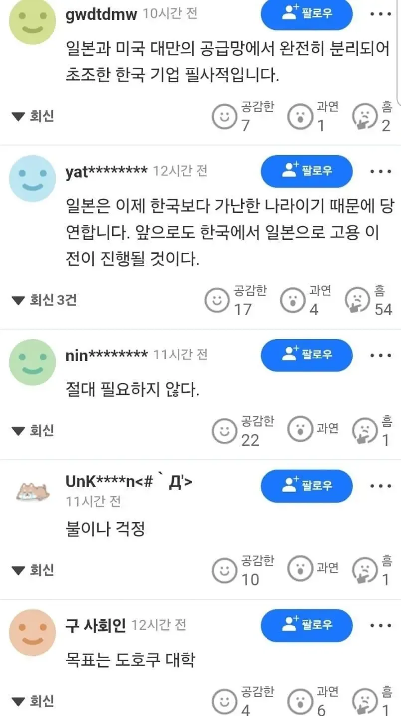 SK 하이닉스 일본 공장 유치에 일본 댓글 반응