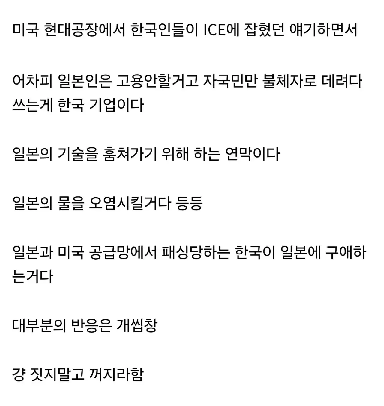 SK 하이닉스 일본 공장 유치에 일본 댓글 반응