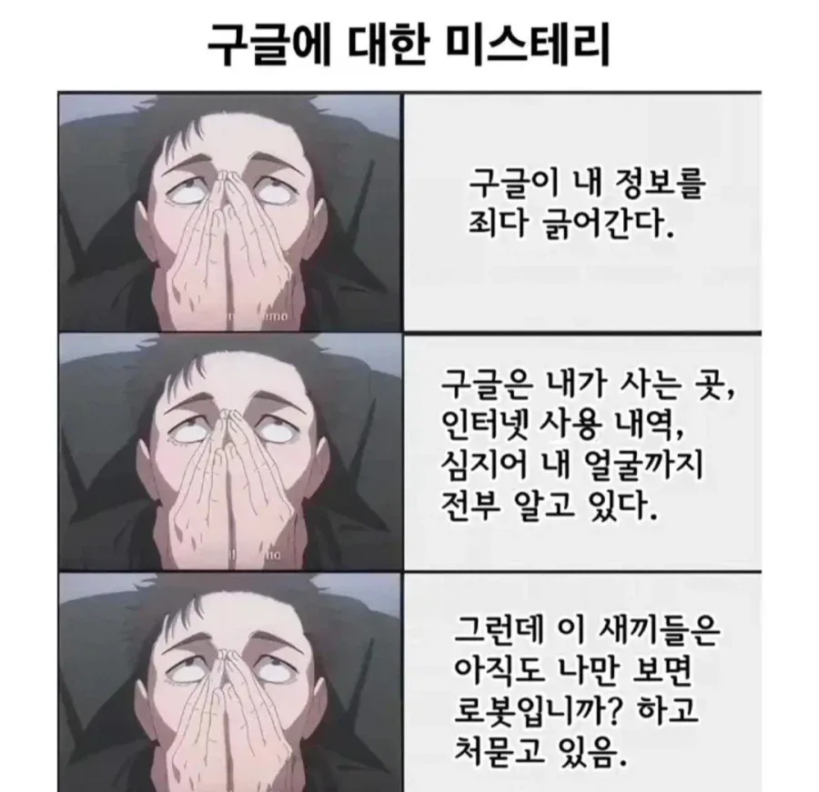 구글에 대한 미스터리_1.webp