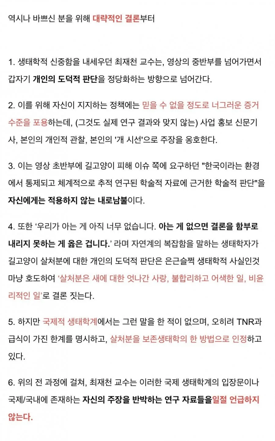 "황제폐하만쉐"님의 최재천 교수 영상 반박