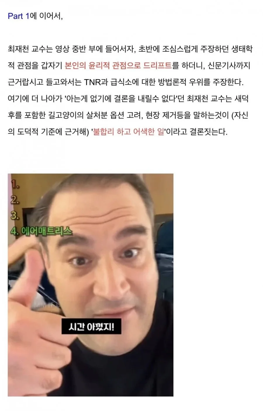 "황제폐하만쉐"님의 최재천 교수 영상 반박