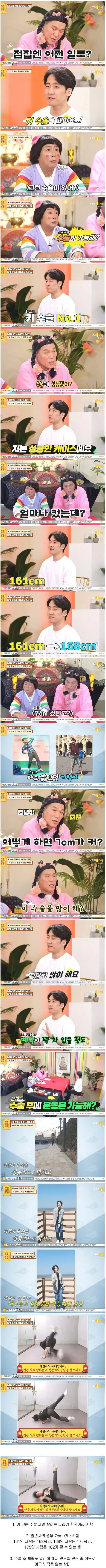 키크는 수술받은