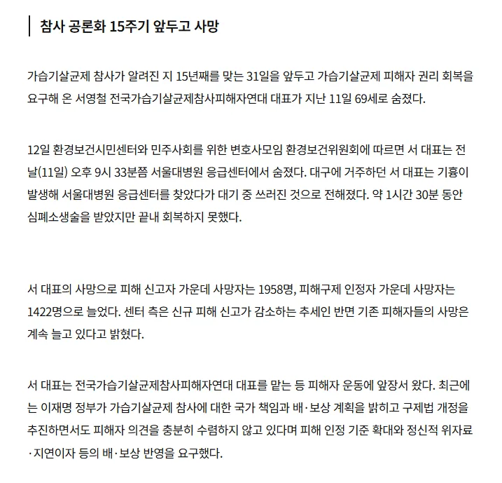 [단독] 1422명으로 늘어난 ‘가습기살균제 사망’… 피해자단체 대표도 숨져